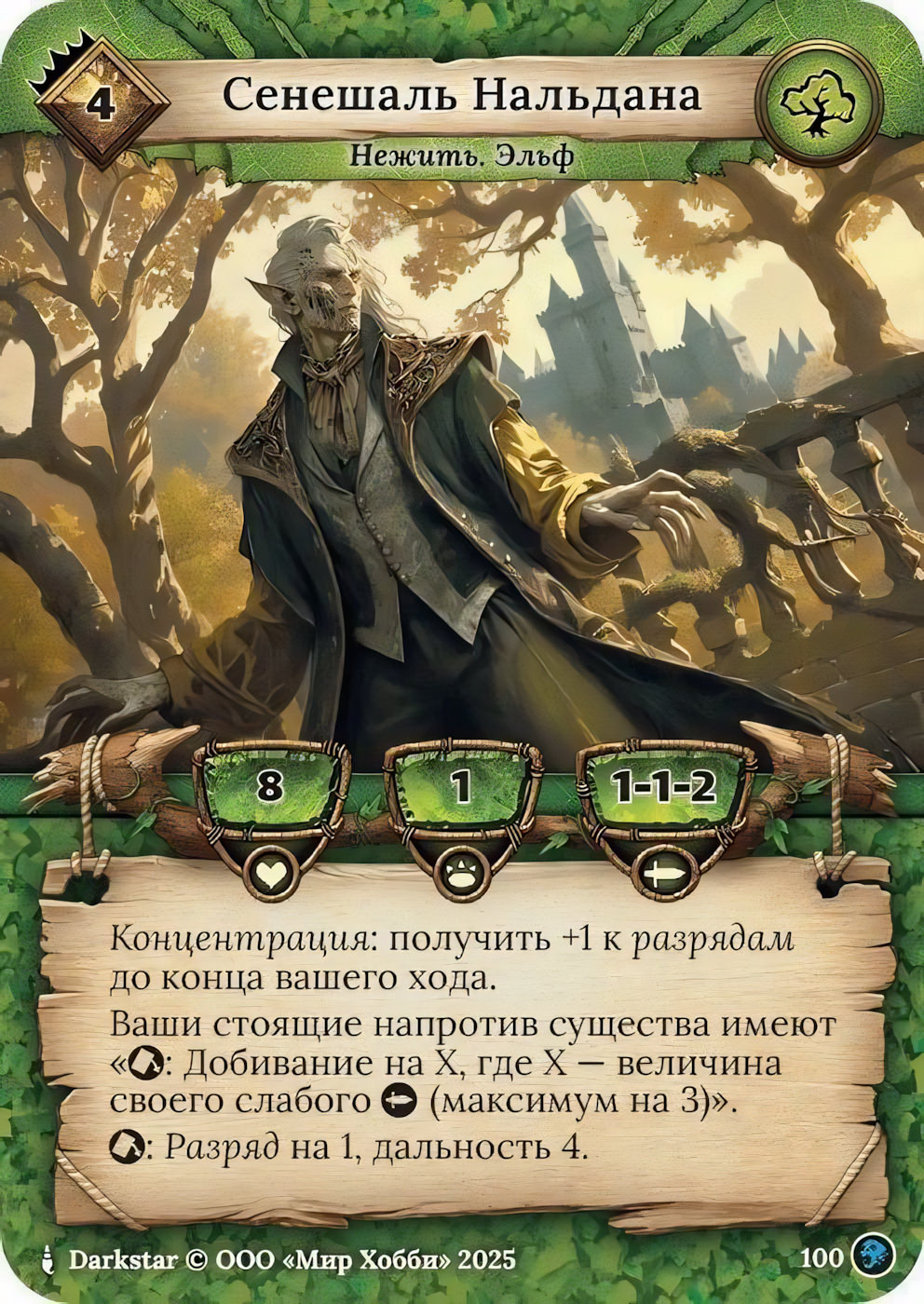 Сенешаль Нальдана